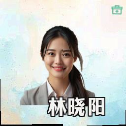 林晓阳