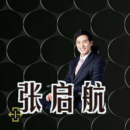 张启航