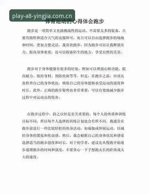 盈嘉YINGJIA 资深体育玩家分享:盈嘉体育平台实战体验与A8ZQ最新版使用心得