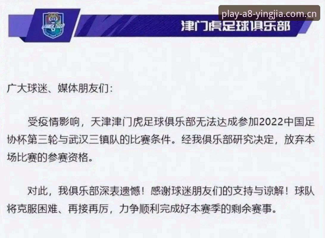 从足协禁足名单看体育赛事观看体验的实用指南